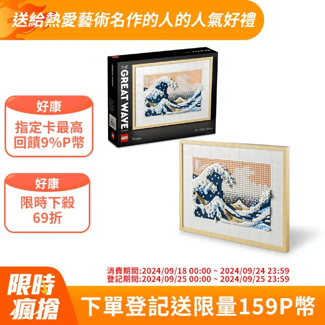 LEGO樂高 Art 31208 葛飾北齋－神奈川沖浪裏 歷史價格詳細信息