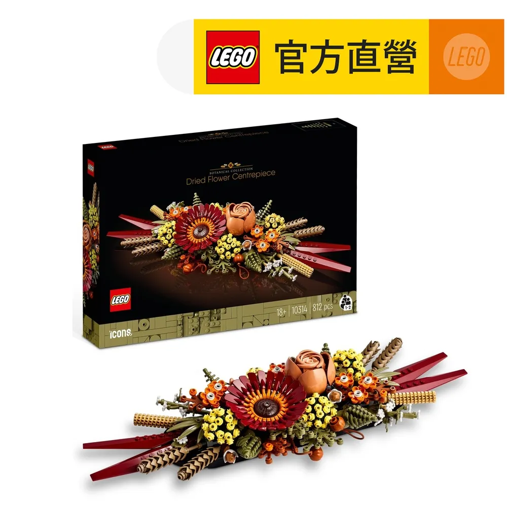 LEGO樂高 Creator Expert 10314 乾燥花擺設 歷史價格詳細信息