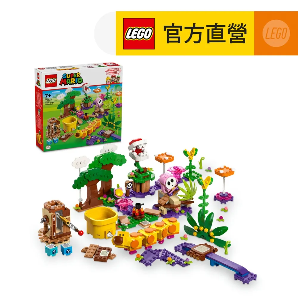 【LEGO 樂高】超級瑪利歐系列 71434 蘇打叢林 創作組合(互動式遊戲 任天堂 粉紅色嘿呵 吞食花 禮物) 歷史價格詳細信息