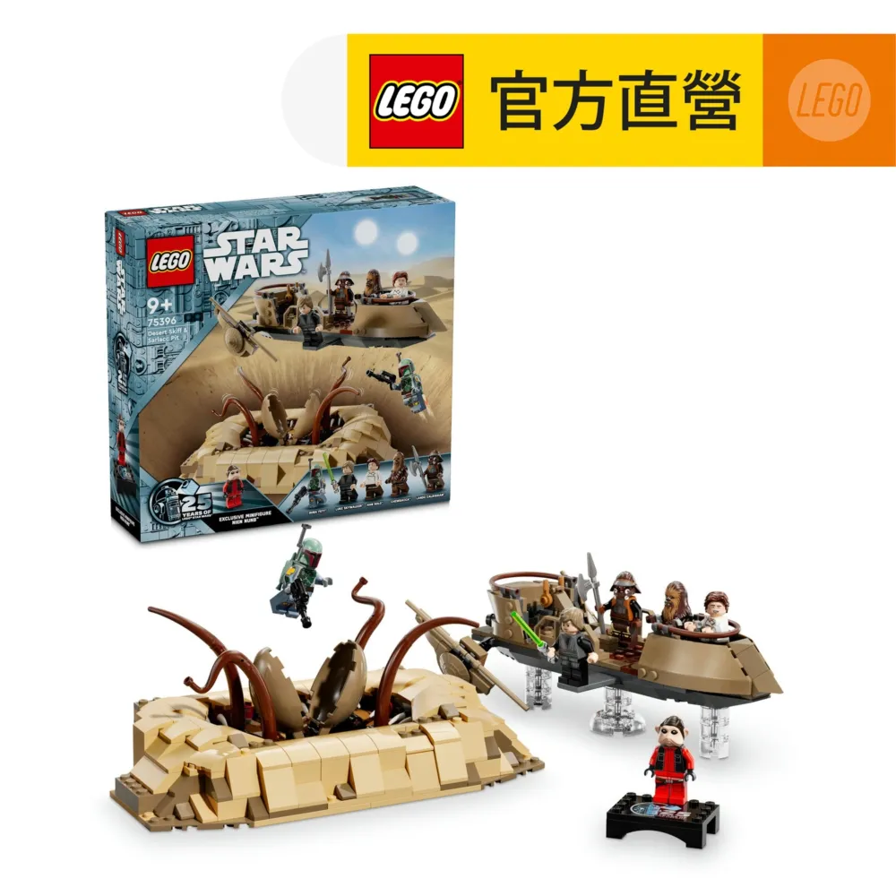 【LEGO 樂高】星際大戰系列 75396 沙漠小艇和沙獺穴(星際宇宙 星戰模型 禮物 居家擺設) 歷史價格詳細信息