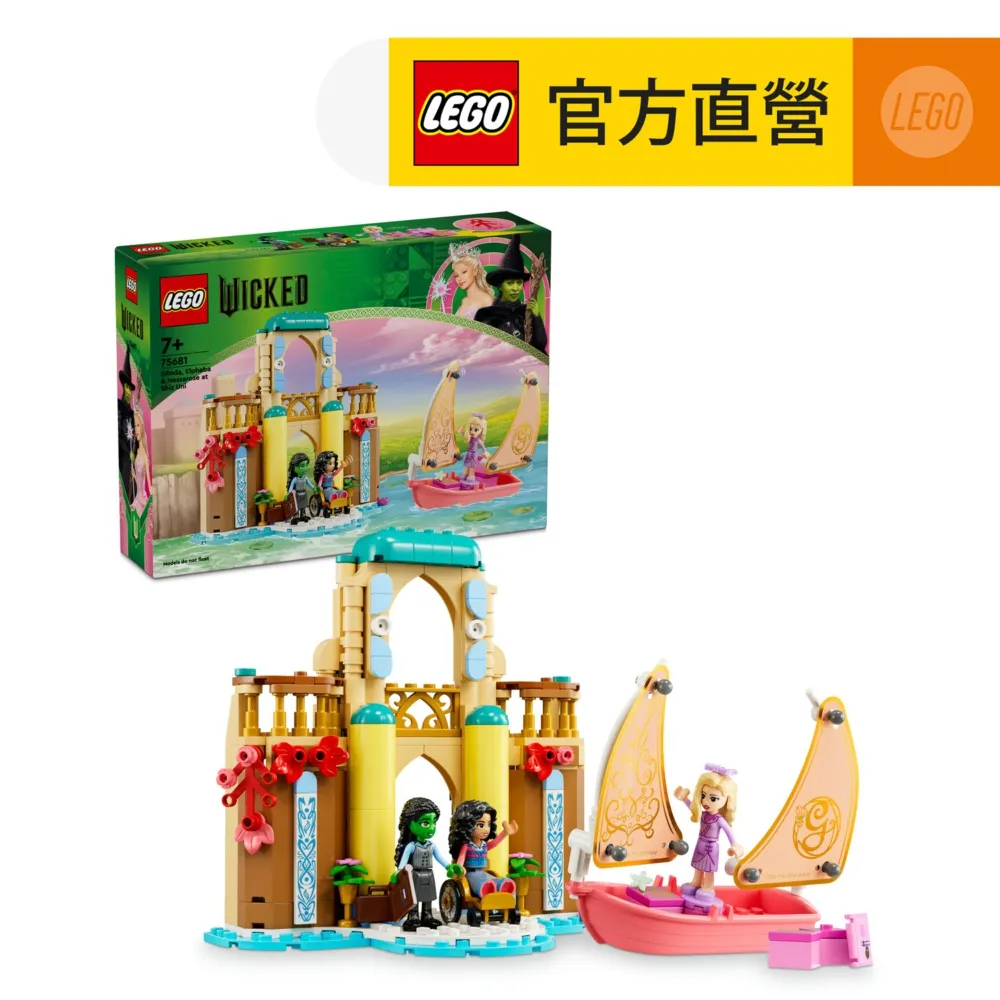 LEGO 75683 葛琳達和艾爾法巴的宿舍 女巫系列 歷史價格詳細信息