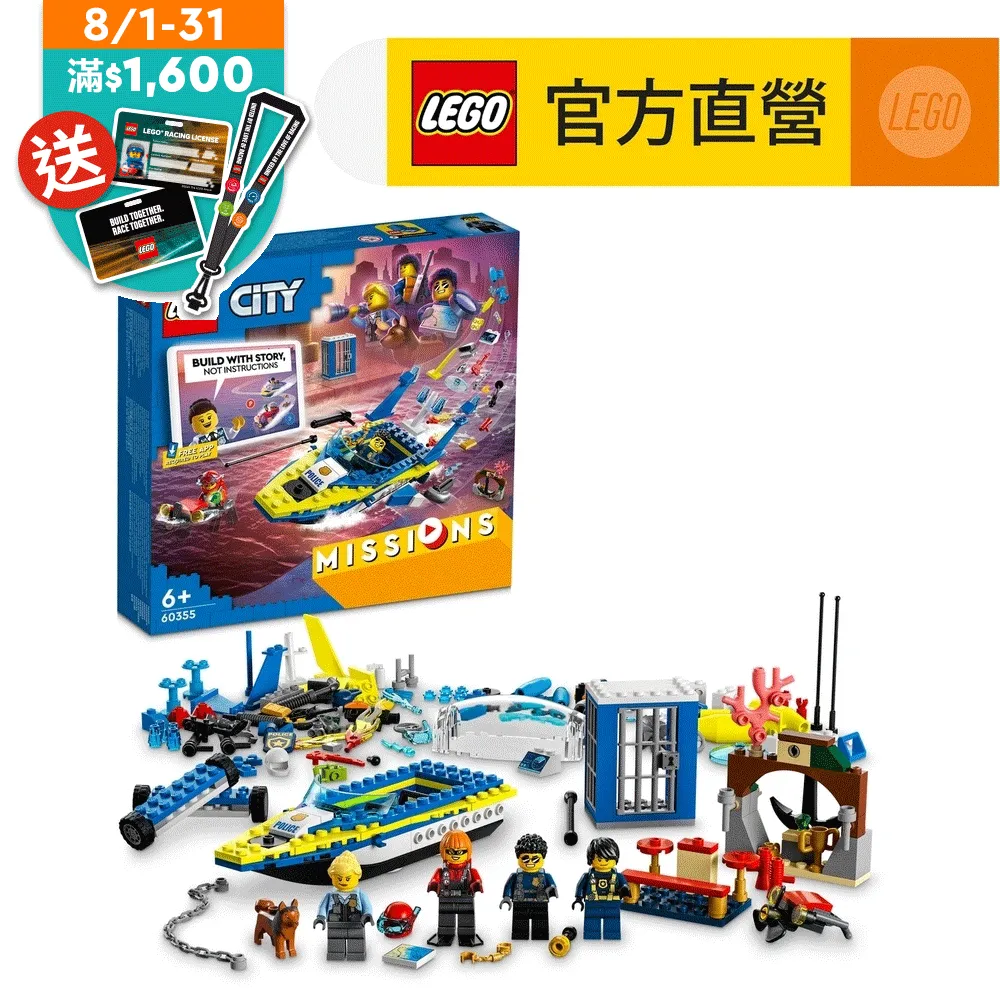 60355【LEGO 樂高積木】City 城市系列 - 水上警察偵察任務 歷史價格詳細信息