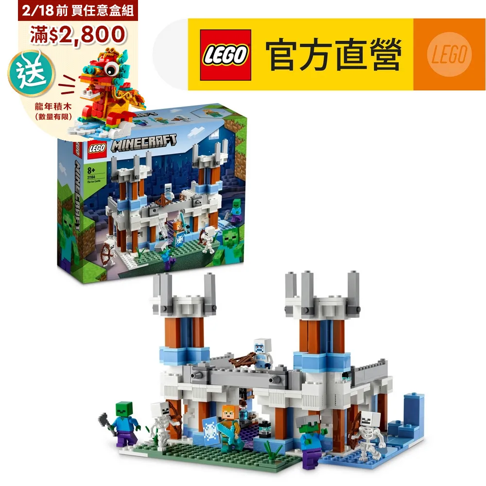 LEGO樂高 Minecraft 21186 The Ice Castle 歷史價格詳細信息
