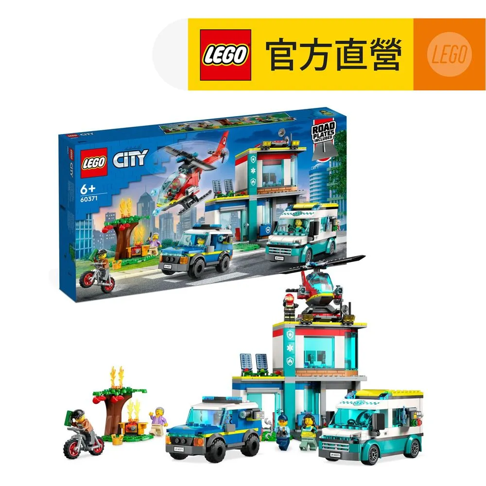 LEGO 樂高城市系列 60371緊急救援中心男女生兒童拼裝積木玩具 歷史價格詳細信息