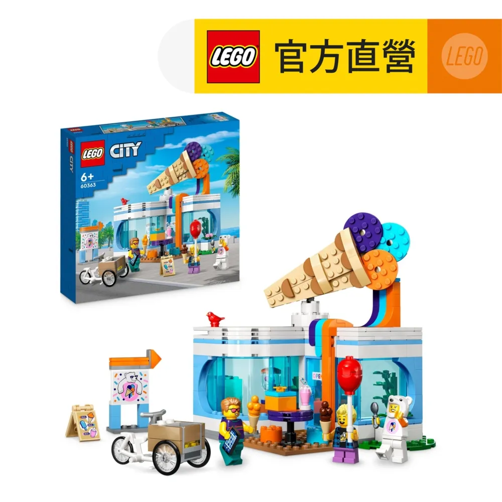 LEGO樂高 城市系列 60363 冰淇淋店 歷史價格詳細信息