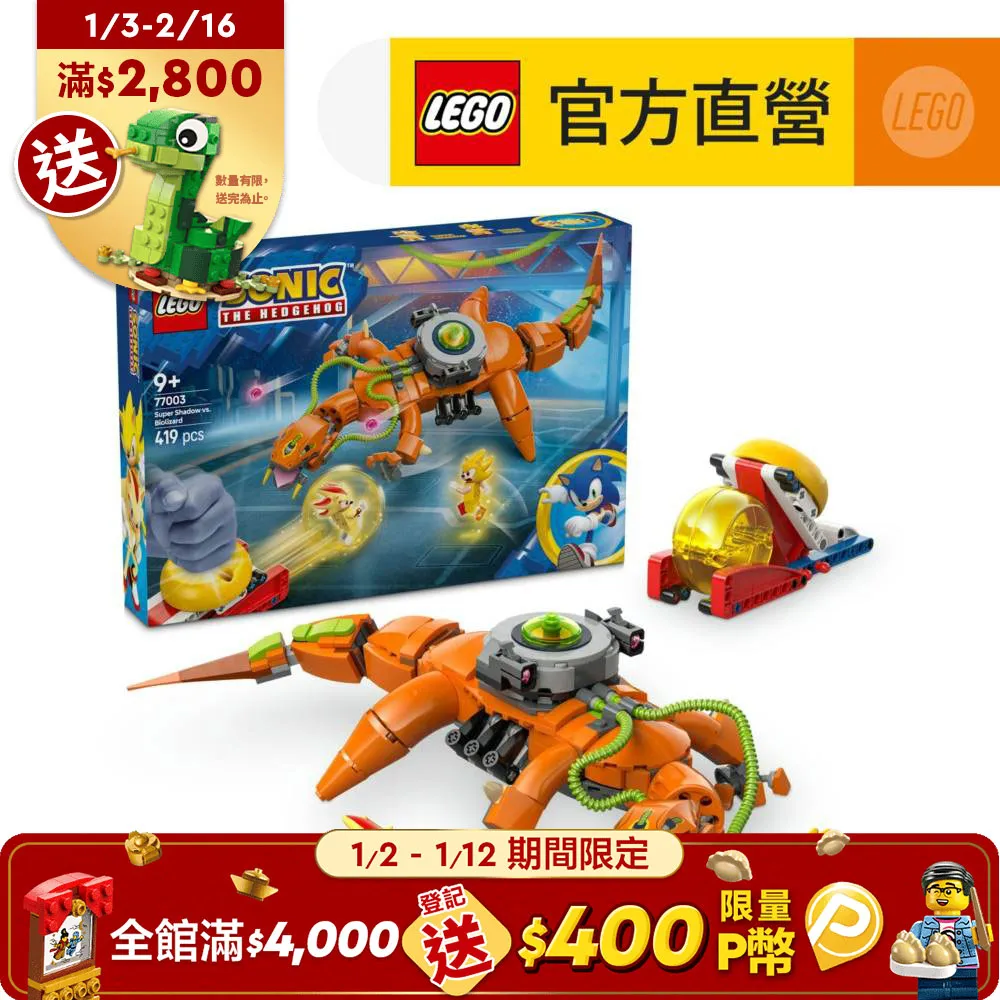 音速小子系列 77003 超級夏特大戰生化蜥蜴 歷史價格詳細信息