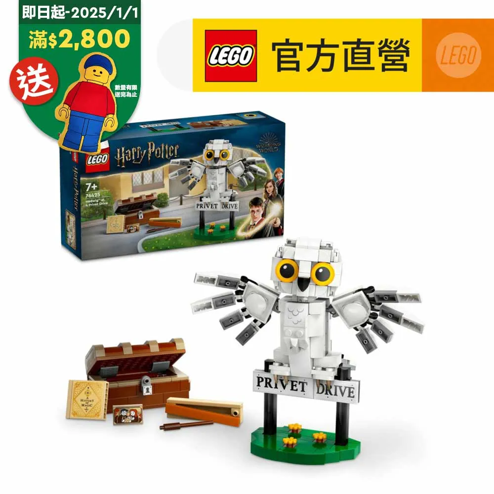 【LEGO 樂高】哈利波特系列 76425 水蠟樹街4號的嘿美(Hedwig at 4 Privet Drive 哈利波特的家) 歷史價格詳細信息