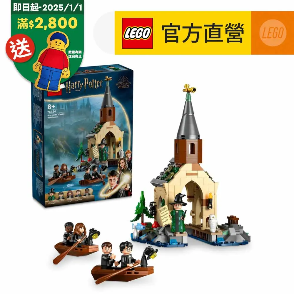 LEGO 76426 船屋 Hogwarts? Castle Boathouse 歷史價格詳細信息