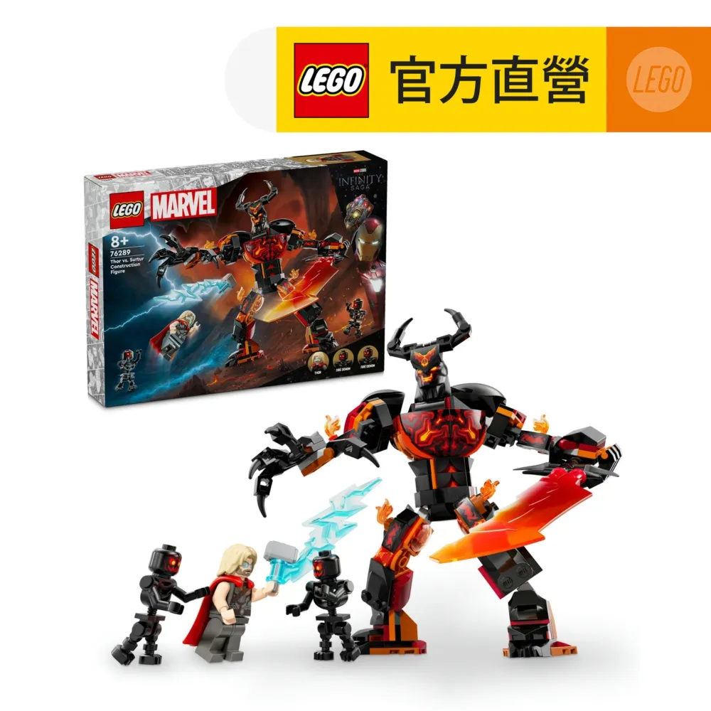 【LEGO 樂高】Marvel超級英雄系列 76289 索爾大戰蘇爾特爾(Thor vs. Surtur Construction Figure 漫威影業) 歷史價格詳細信息