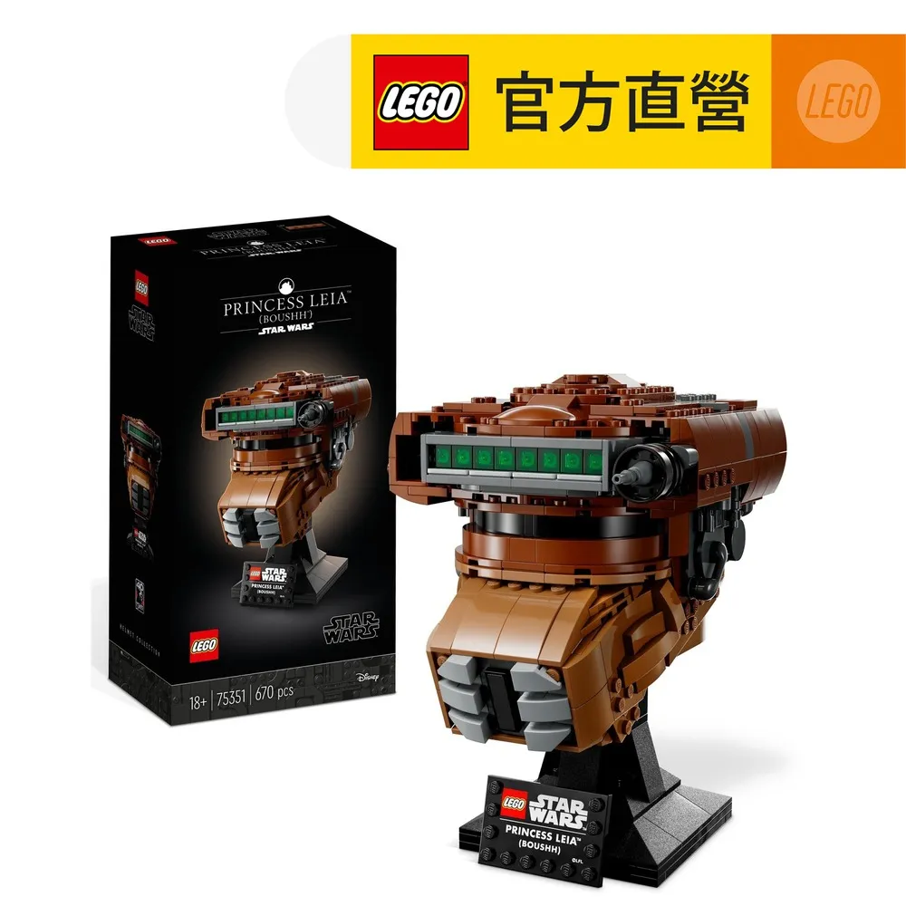 LEGO樂高 星際大戰系列 75351 Princess Leia (Boushh) Helmet 歷史價格詳細信息