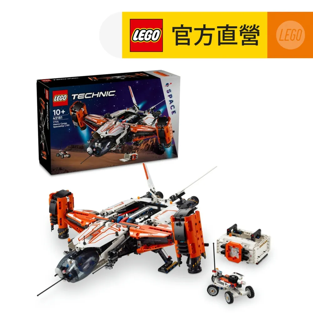 【LEGO 樂高】科技系列 42181 VTOL 重型貨物太空船 LT81(STEM科學教育 飛船模型) 歷史價格詳細信息