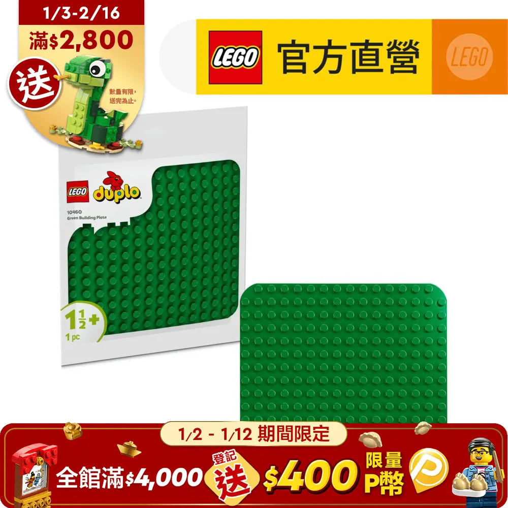得寶系列 10460 綠色拼砌底板 價格比較,價格查詢,歷史價格詳細信息