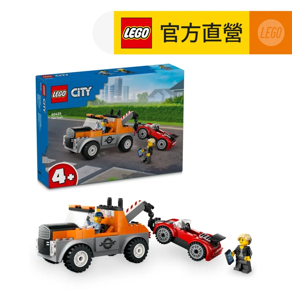 【LEGO 樂高】城市系列 60435 拖吊車和跑車維修(玩具跑車 DIY積木 禮物) 歷史價格詳細信息