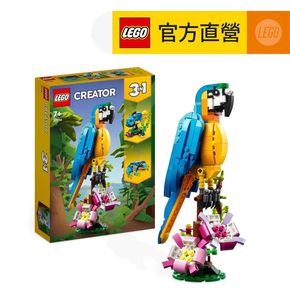 LEGO 31136 異國鸚鵡 創意百變 3 合 1系列【必買站】樂高盒組 歷史價格詳細信息