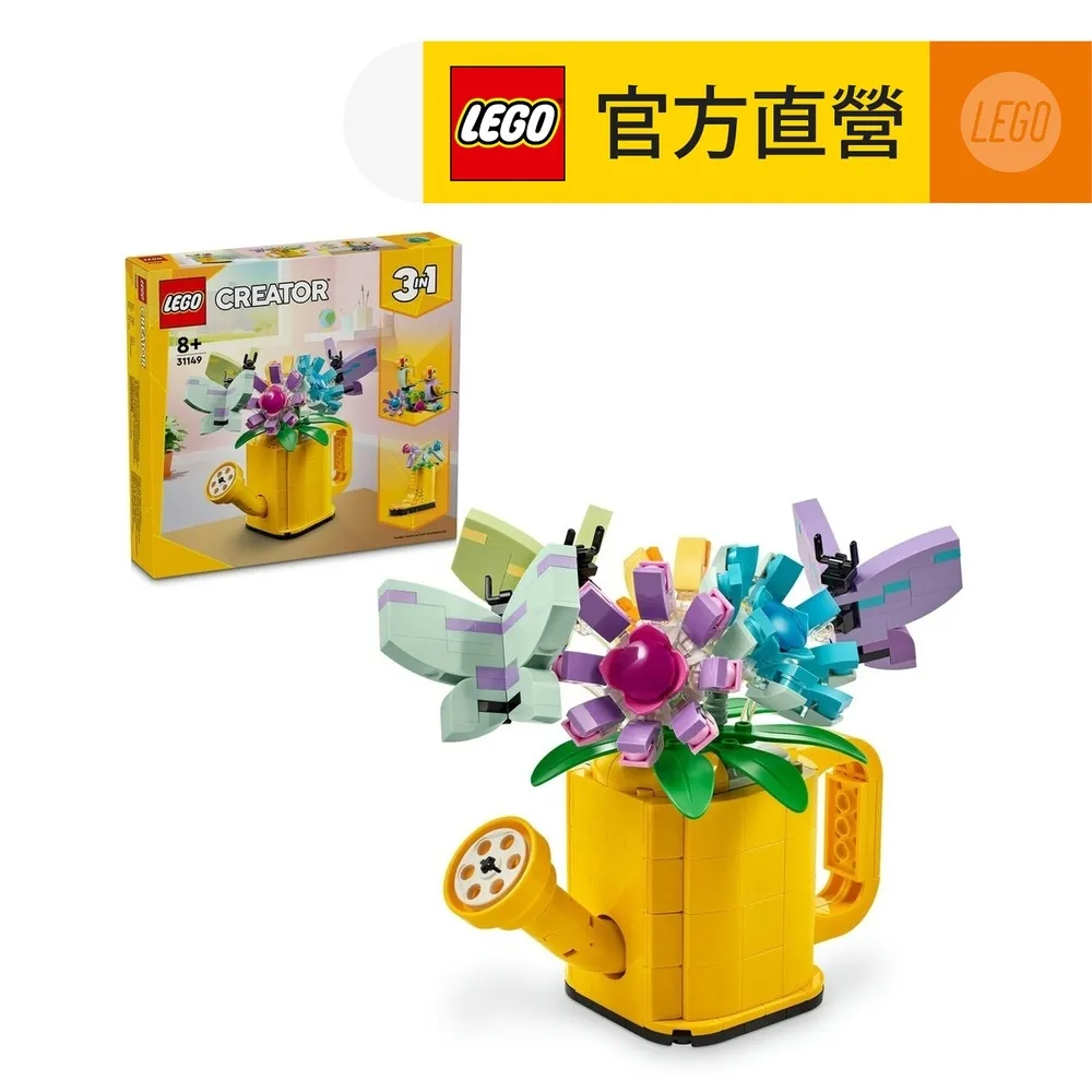 LEGO樂高 創意百變系列3合1 31149 插花澆水壺 價格比較,價格查詢,歷史價格詳細信息