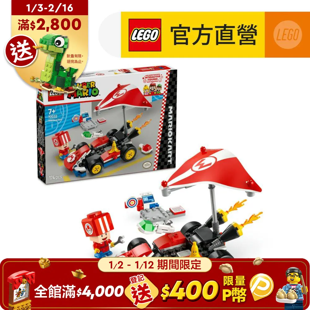 超級瑪利歐系列 72032 瑪利歐賽車－標準車 歷史價格詳細信息