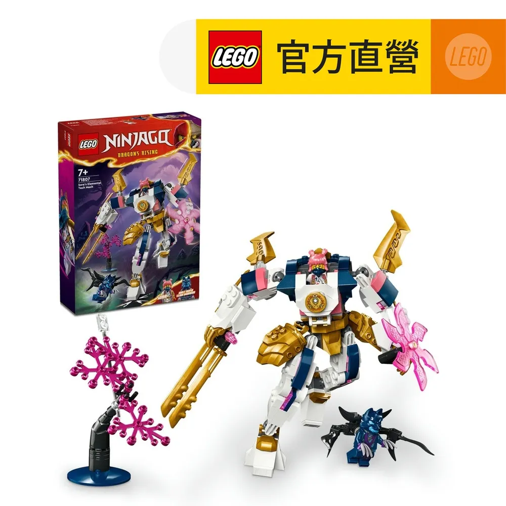 【LEGO 樂高】旋風忍者系列 71807 索拉的科技元素機械人(機器人玩具 兒童積木) 歷史價格詳細信息