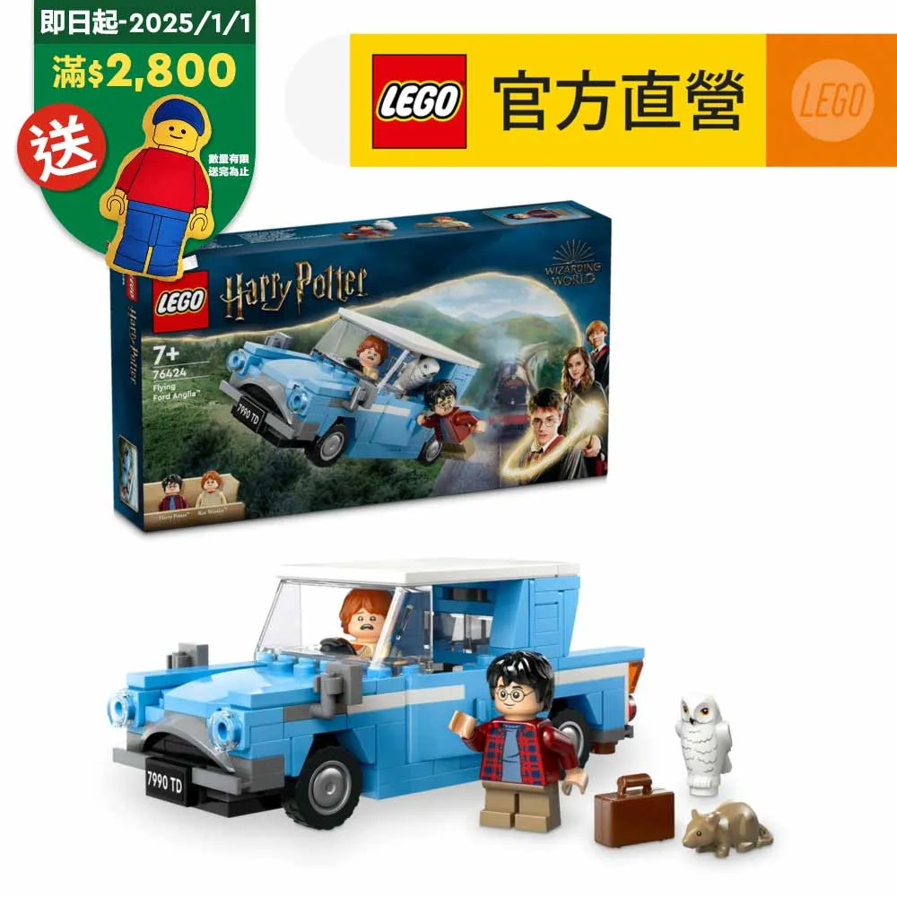 LEGO樂高 哈利波特系列 76424 Flying Ford Anglia 歷史價格詳細信息