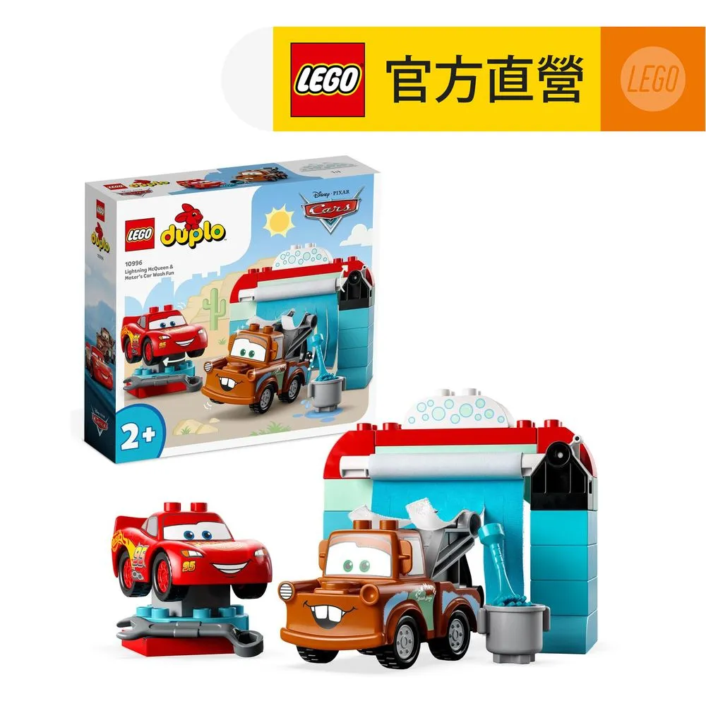 【LEGO 樂高】得寶系列 10996 Lightning McQueen & Mater’s Car Wash Fun(閃電麥坤玩具 幼兒積木) 歷史價格詳細信息