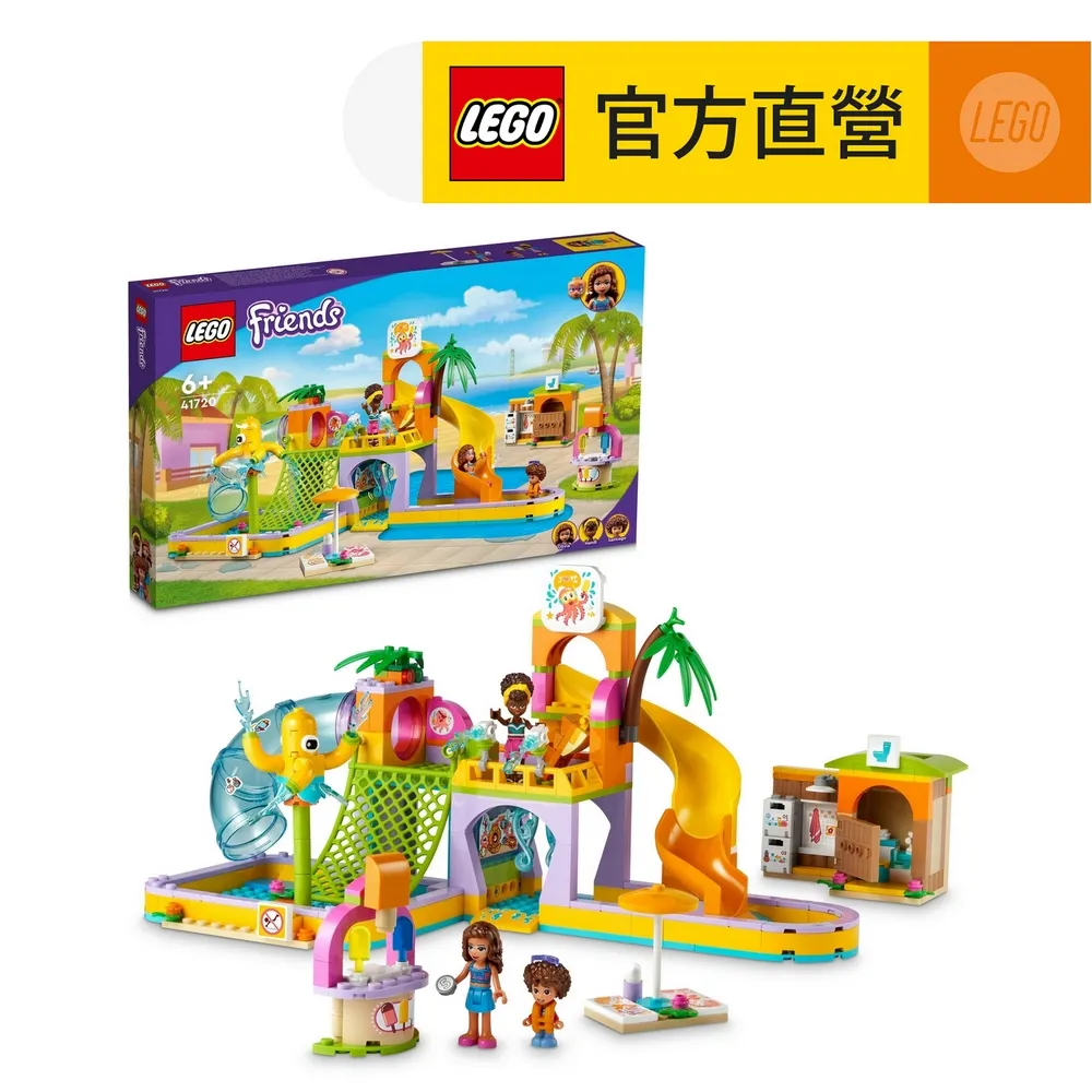 LEGO樂高 Friends 41720 水上樂園 歷史價格詳細信息