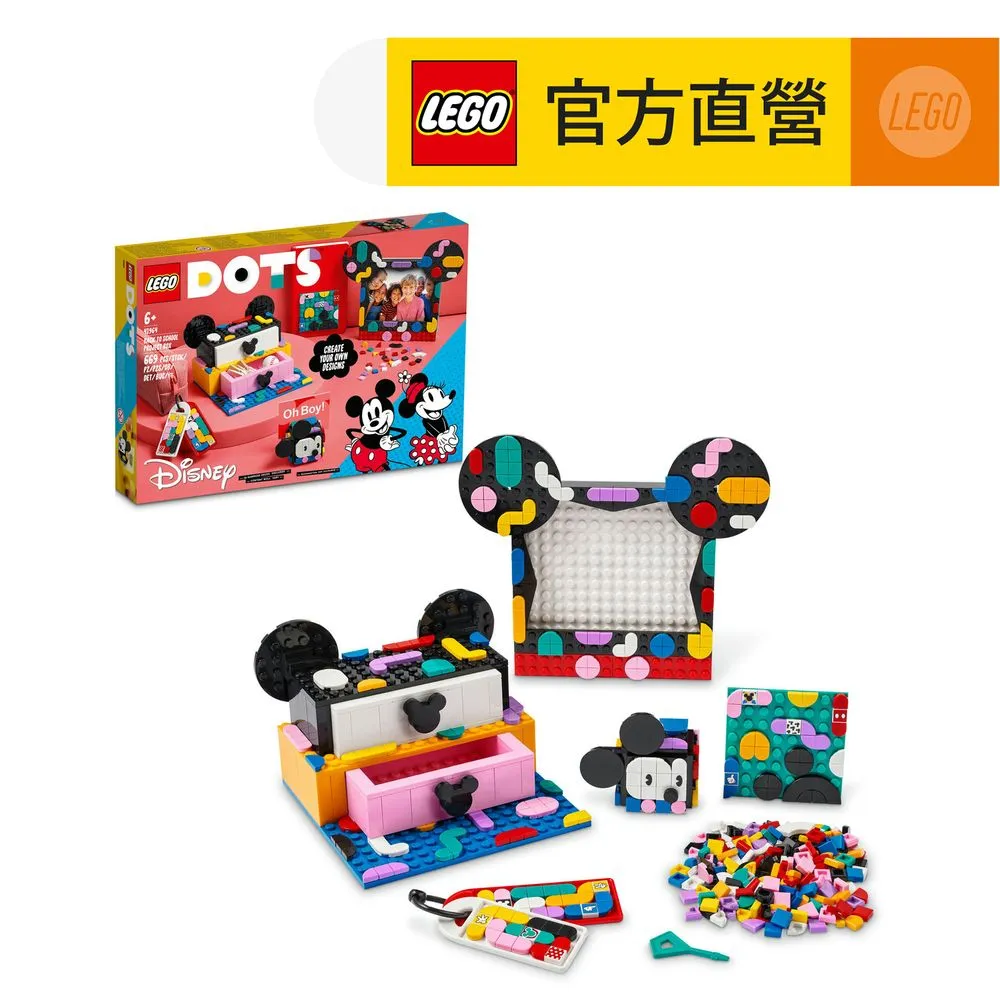 LEGO樂高 DOTS 豆豆樂系列 41964 開學專案盒-Mickey Mouse & Minnie Mouse 歷史價格詳細信息