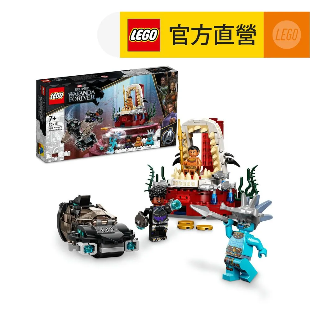 LEGO樂高 Marvel超級英雄系列 76213 King Namor’s Throne Room 歷史價格詳細信息