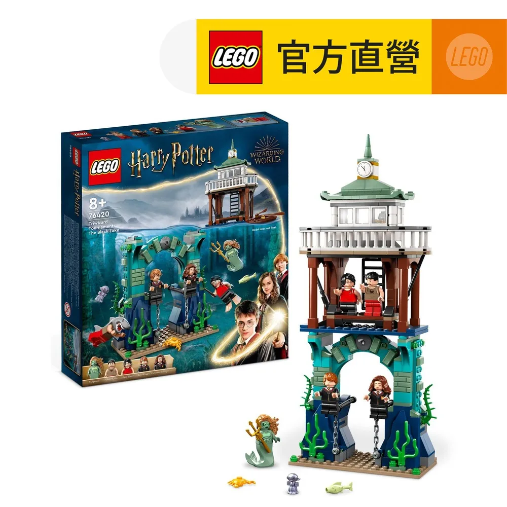 LEGO樂高 哈利波特系列 76420 Triwizard Tournament: The Black Lake 歷史價格詳細信息