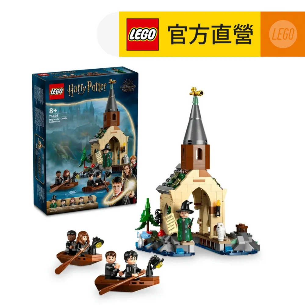 LEGO 76426 船屋 Hogwarts? Castle Boathouse 歷史價格詳細信息