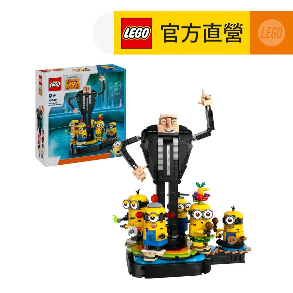 樂高LEGO MINIONS 小小兵2  格魯的崛起 功夫之戰 玩具e哥 75550 歷史價格詳細信息
