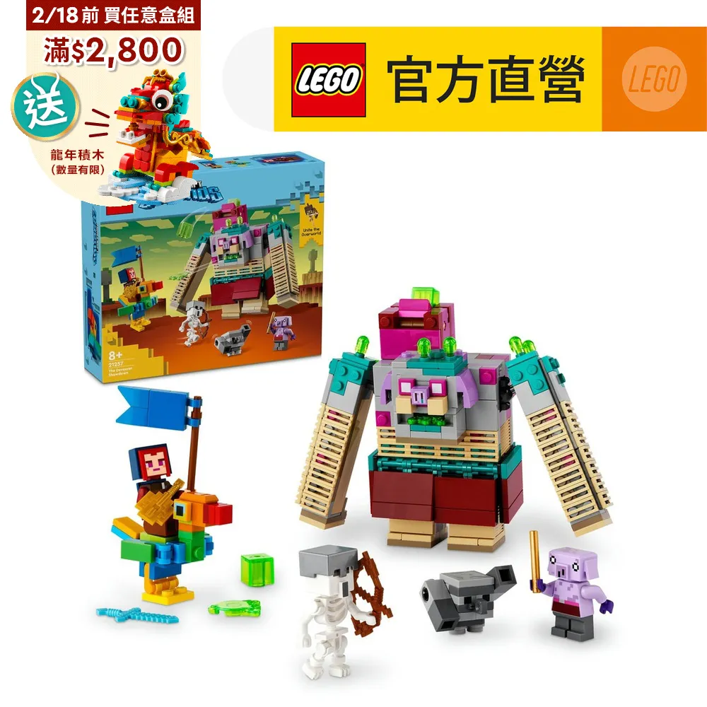 【LEGO 樂高】Minecraft 21257 吞噬者對決(The Devourer Showdown 麥塊) 歷史價格詳細信息