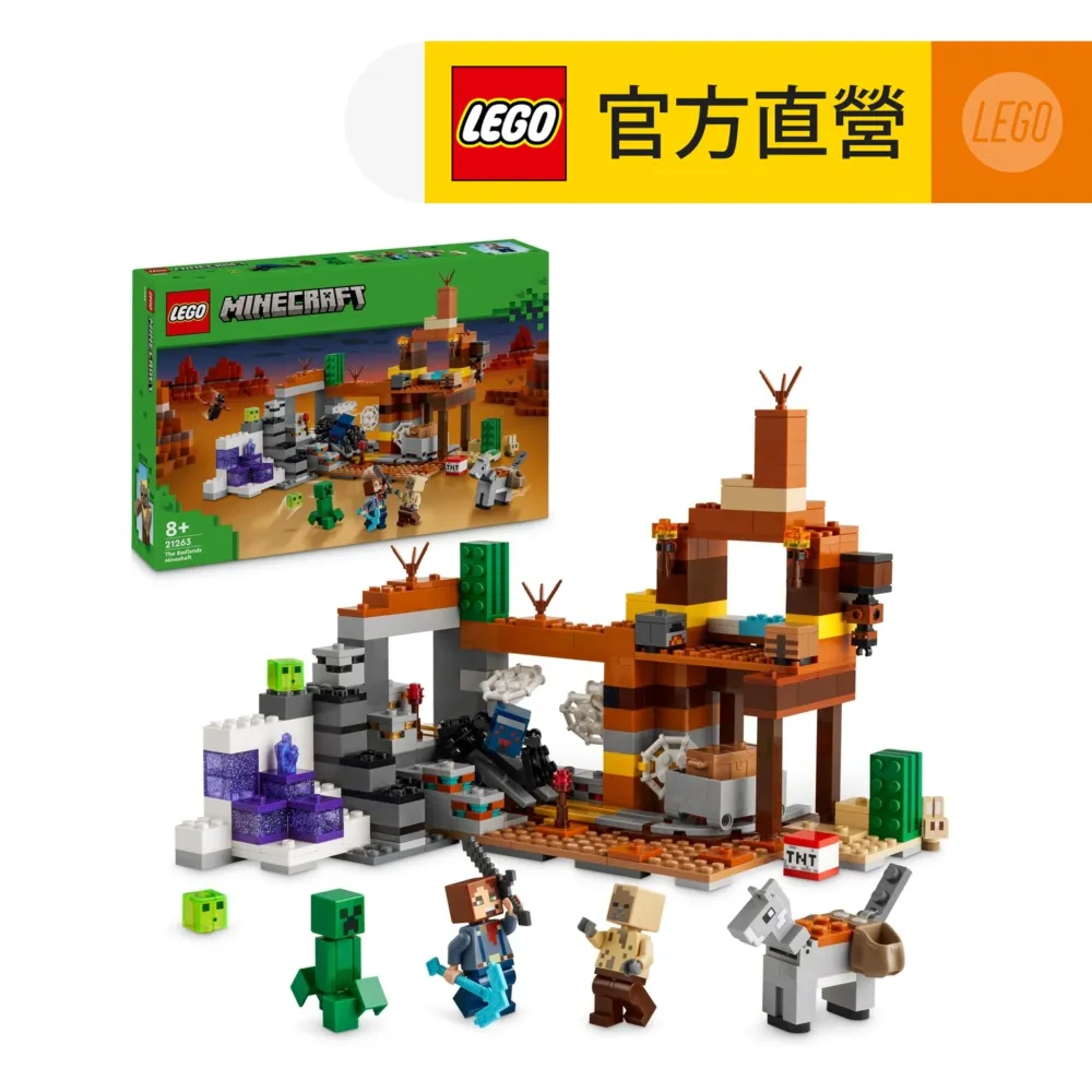 【LEGO 樂高】Minecraft 21261 狼要塞(The Wolf Stronghold 麥塊 禮物) 歷史價格詳細信息