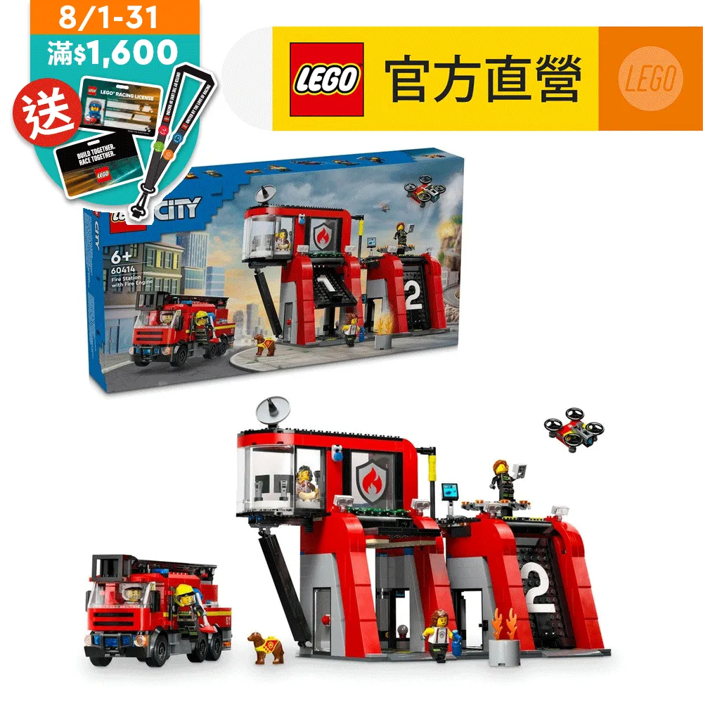 LEGO樂高 城市系列 60414 消防局和消防車 歷史價格詳細信息