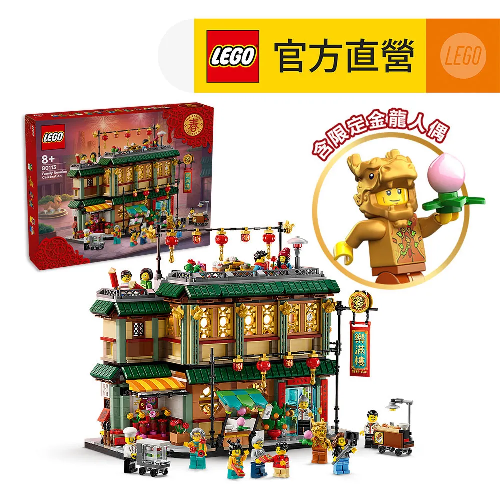 LEGO樂高 新年盒組系列 80112 祥龍納福 歷史價格詳細信息