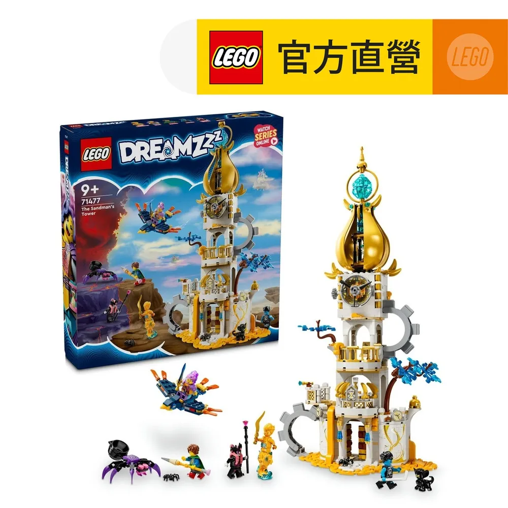 【LEGO 樂高】DREAMZzz 71477 沙人高塔(建築玩具 追夢人的試煉 禮物) 歷史價格詳細信息