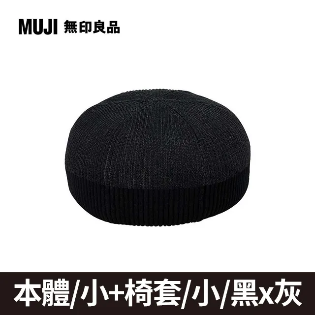 泡芙懶骨頭本體/大+椅套_白x黑【MUJI 無印良品】 歷史價格詳細信息