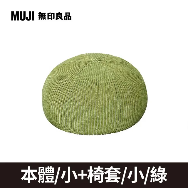 泡芙懶骨頭本體/大+椅套_白x黑【MUJI 無印良品】 歷史價格詳細信息