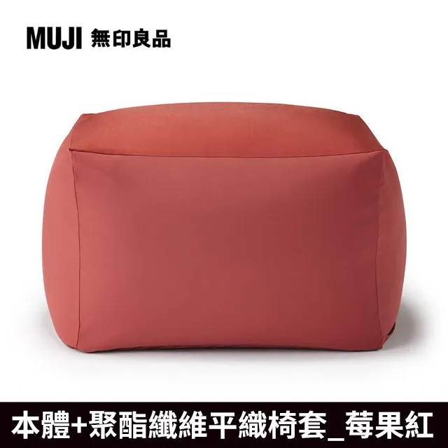 【MUJI 無印良品】懶骨頭椅套/聚酯平織/深藍/65X65本體用 歷史價格詳細信息