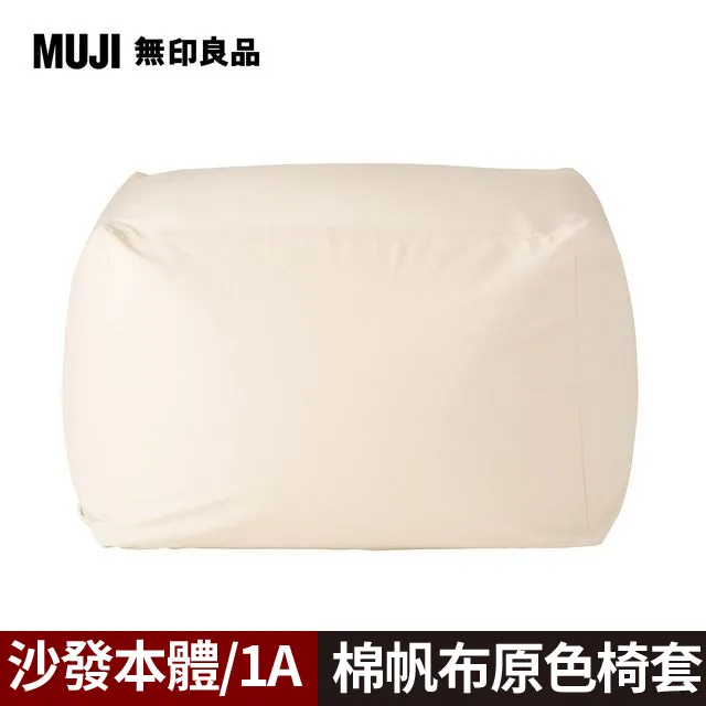 【MUJI 無印良品】懶骨頭椅套.棉丹寧.深藍直紋 歷史價格詳細信息