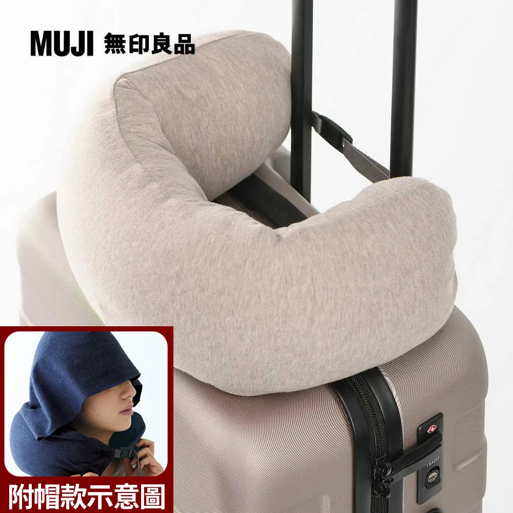 【MUJI 無印良品】微粒貼身靠枕附帽/米 歷史價格詳細信息