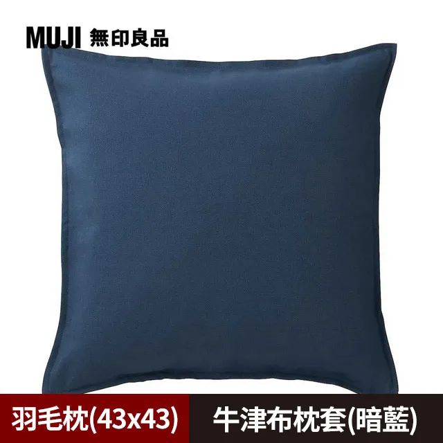 【MUJI 無印良品】牛津布抱枕套/灰色 43*43cm 歷史價格詳細信息