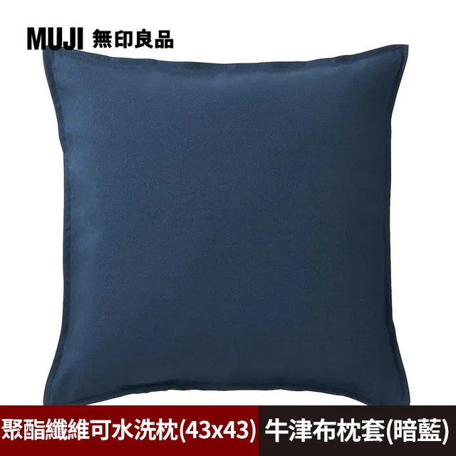 【MUJI 無印良品】牛津布抱枕套/灰色 43*43cm 歷史價格詳細信息