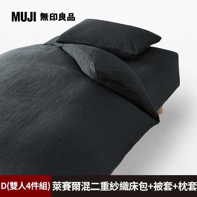 萊賽爾混二重紗織枕套/50深灰 50*70cm【MUJI 無印良品】 歷史價格詳細信息