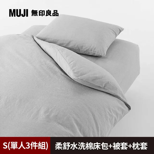 【MUJI 無印良品】柔舒水洗棉床包(SD深灰)+枕套(43深灰)+被套(SD深灰) 歷史價格詳細信息