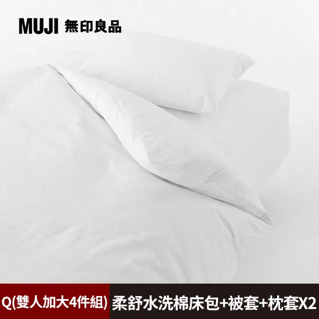 【MUJI 無印良品】柔舒水洗棉床包(SD深灰)+枕套(43深灰)+被套(SD深灰) 歷史價格詳細信息