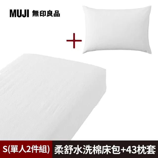 【MUJI 無印良品】柔舒水洗棉床包(SD深灰)+枕套(43深灰)+被套(SD深灰) 歷史價格詳細信息