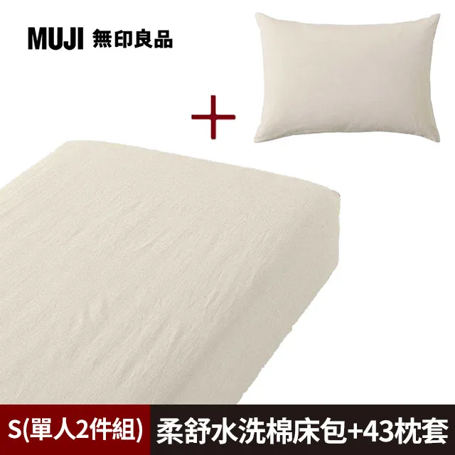【MUJI 無印良品】柔舒水洗棉床包(SD深灰)+枕套(43深灰)+被套(SD深灰) 歷史價格詳細信息