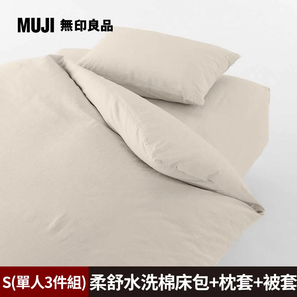 【MUJI 無印良品】柔舒水洗棉床包(SD深灰)+枕套(43深灰)+被套(SD深灰) 歷史價格詳細信息