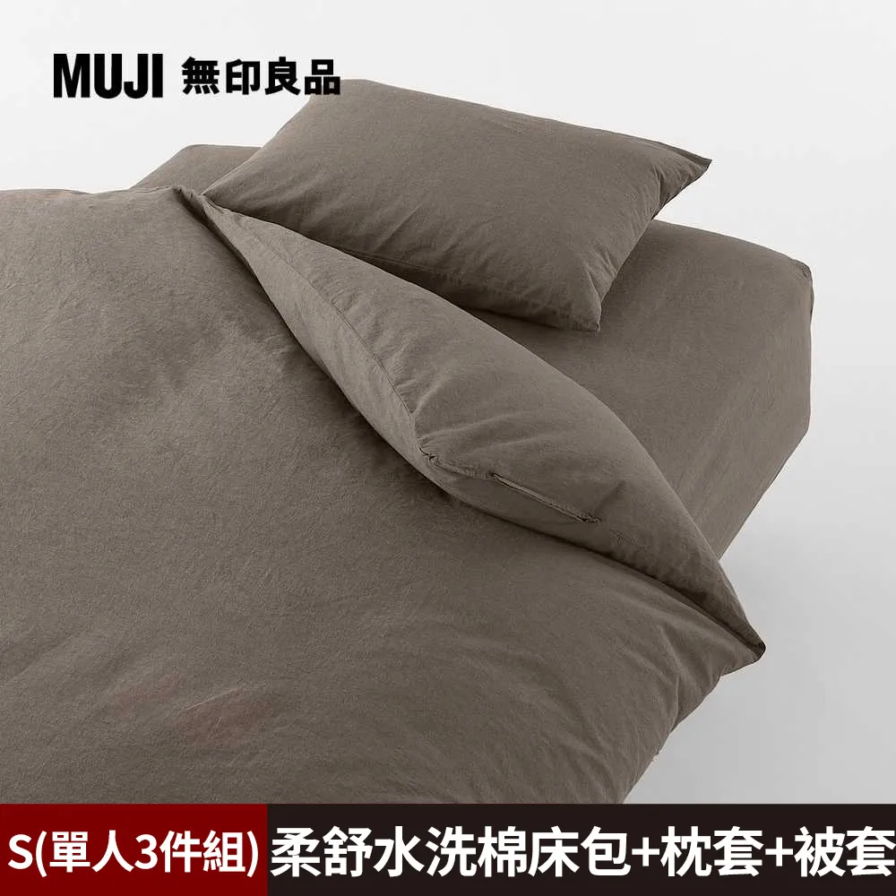 【MUJI 無印良品】柔舒水洗棉床包(SD深灰)+枕套(43深灰)+被套(SD深灰) 歷史價格詳細信息