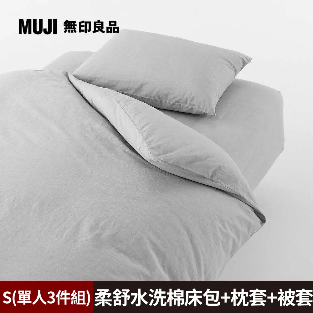 【MUJI 無印良品】柔舒水洗棉床包(SD深灰)+枕套(43深灰)+被套(SD深灰) 歷史價格詳細信息