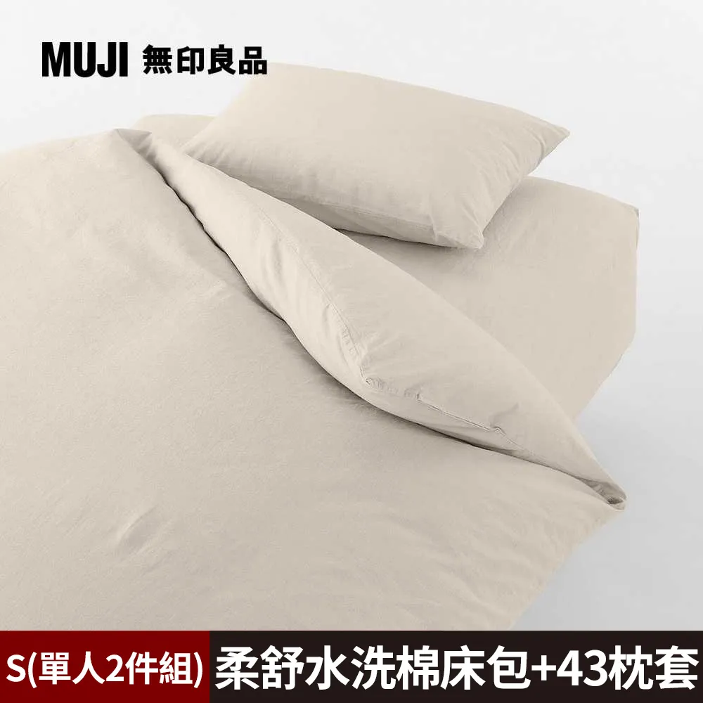 【MUJI 無印良品】柔舒水洗棉床包(SD深灰)+枕套(43深灰)+被套(SD深灰) 歷史價格詳細信息